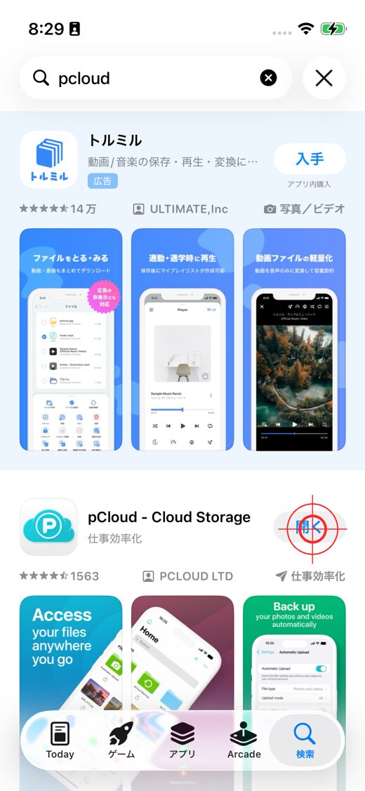 インストールが終わったら「開く」をタップ