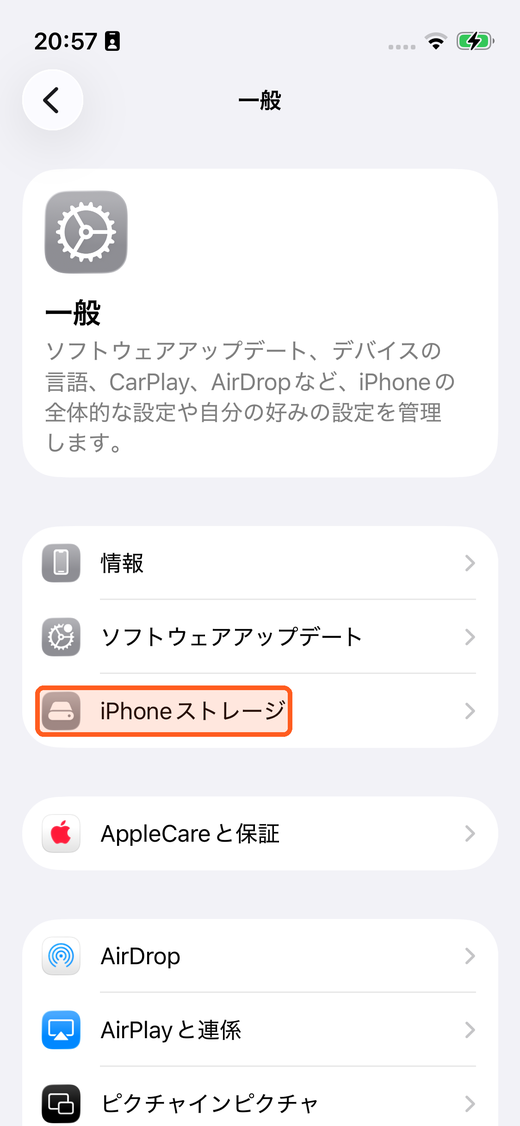 「iPhoneストレージ」をタップ