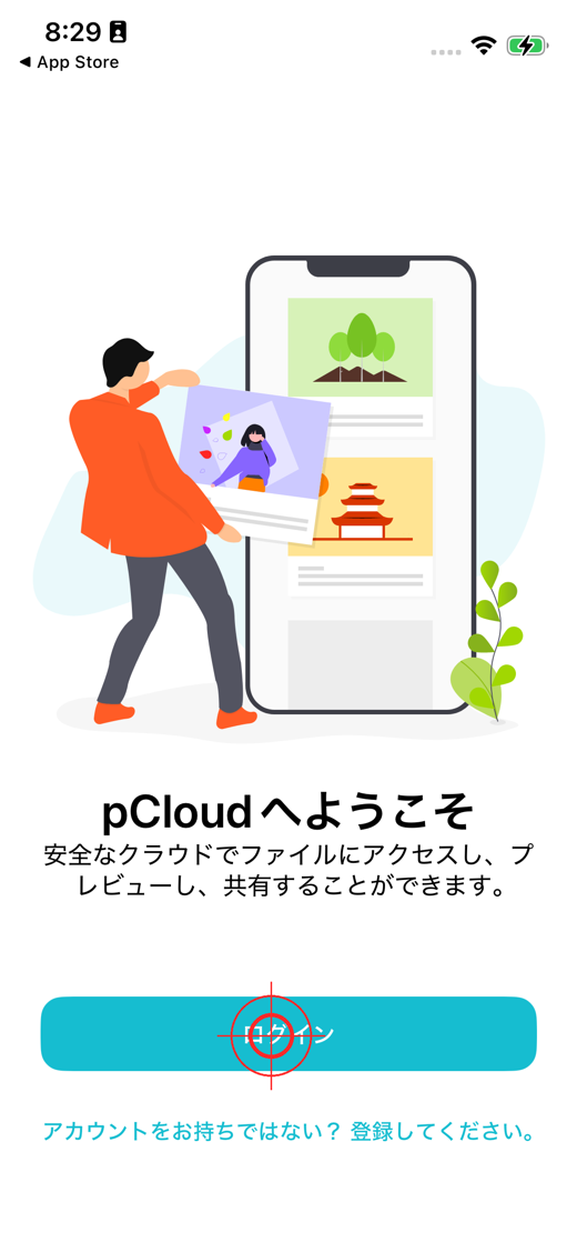 「ログイン」をタップする