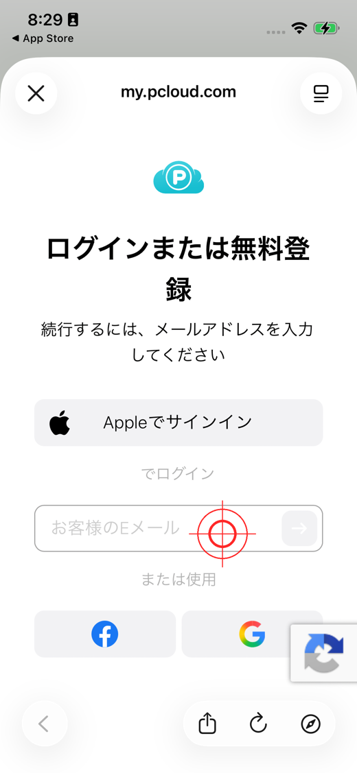 メールアドレスを入力する