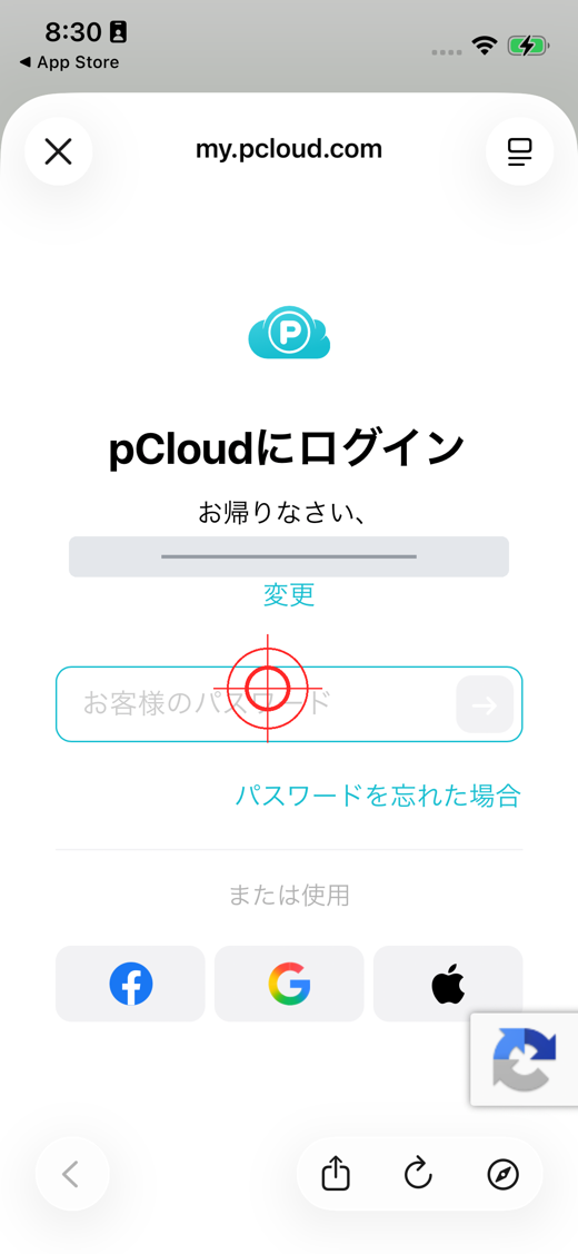 パスワードを入力してログインする