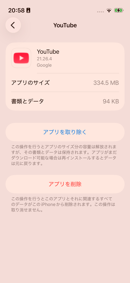 「アプリを取り除く」か「アプリを削除」で整理