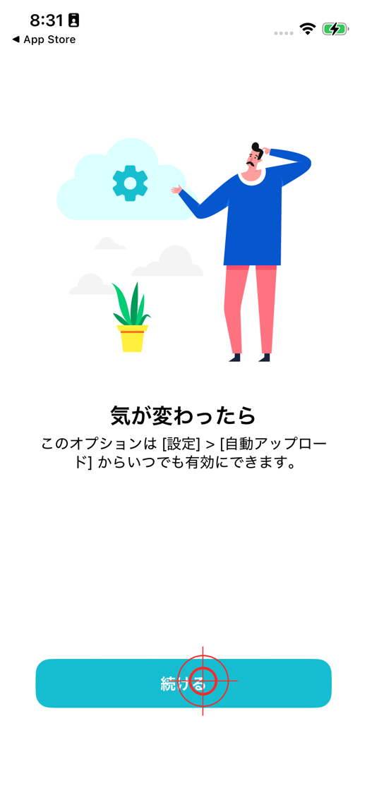 「続ける」で初期設定が完了