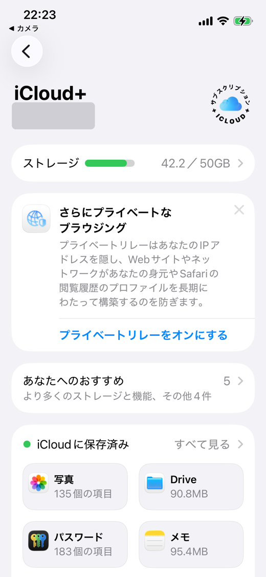 【実機検証】iCloudの無料5GBで本当に足りる?→ ほぼ足りません