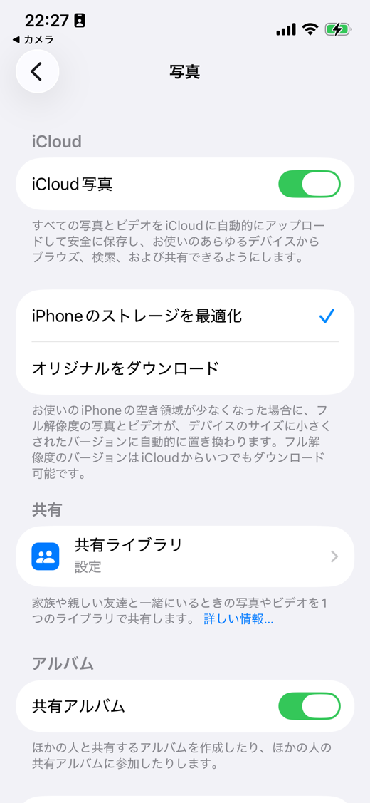 【誤解しやすい】「iPhoneのストレージを最適化」では“iCloudの”容量は減らない