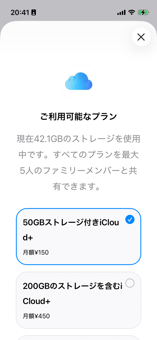 iCloud+の料金プラン【2026年・実機の表示】
