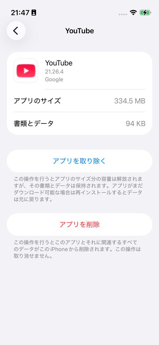 「アプリを取り除く」と「アプリを削除」はどう違う？