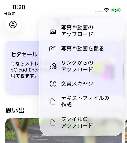 最適化しても足りないなら：写真・動画をクラウドに逃がす