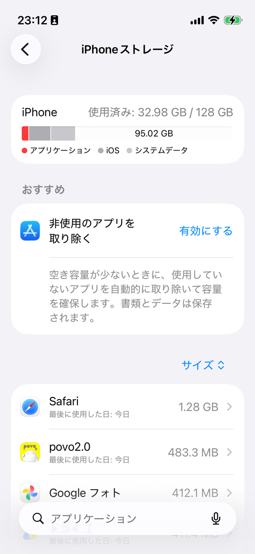 ①「iPhoneストレージ」画面のおすすめから最適化する