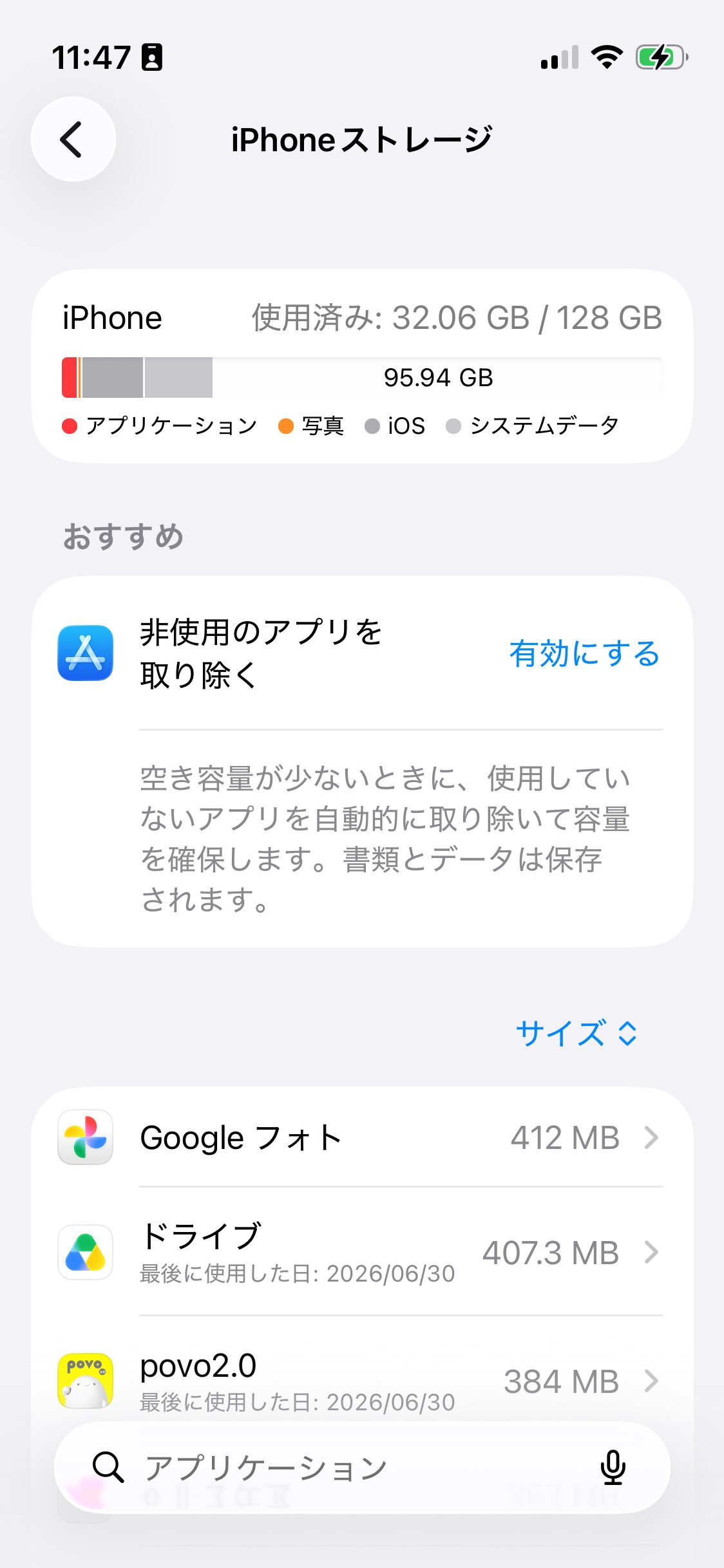 iPhoneストレージ画面。システムデータが大きな割合を占めている